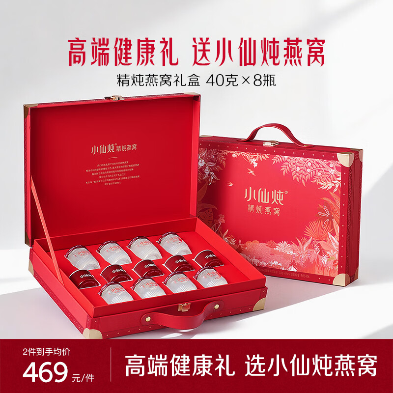 小仙炖精炖燕窝经典礼盒40g*8瓶低糖鲜炖送孕妇妈妈生日礼物即食滋补品