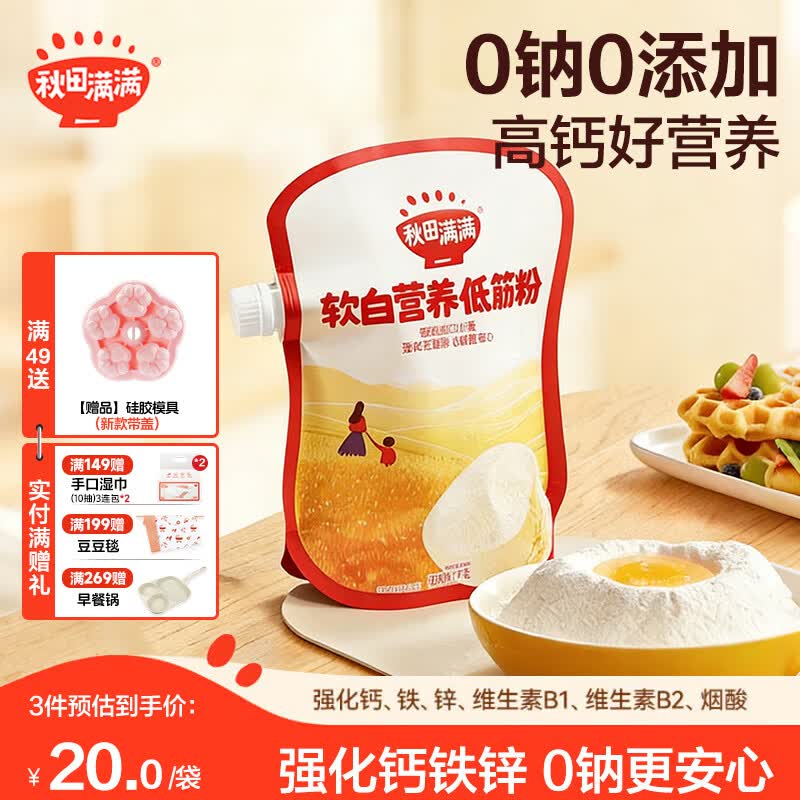 秋田满满宝宝小麦面粉 儿童蛋糕松饼低筋粉中筋粉_享儿童宝宝辅食食谱 2阶-低筋面粉 1000g*1袋