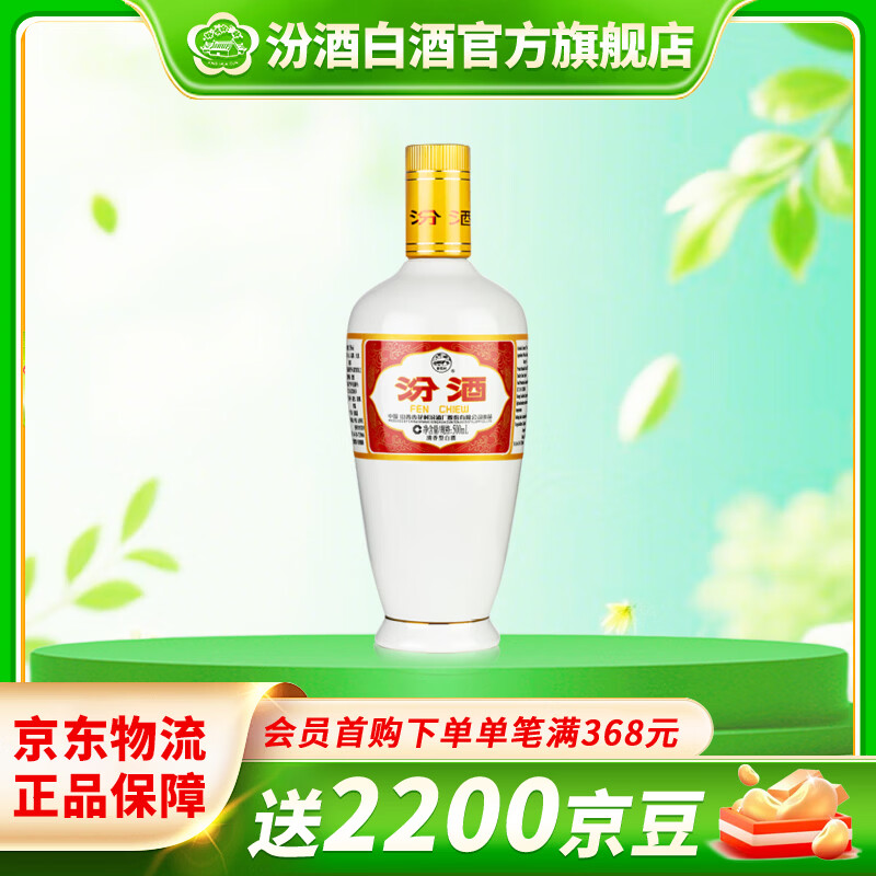 汾酒出口白瓷 清香型白酒  出口汾 白酒53度出口瓷汾 光瓶 白瓷 53度 500mL 1瓶