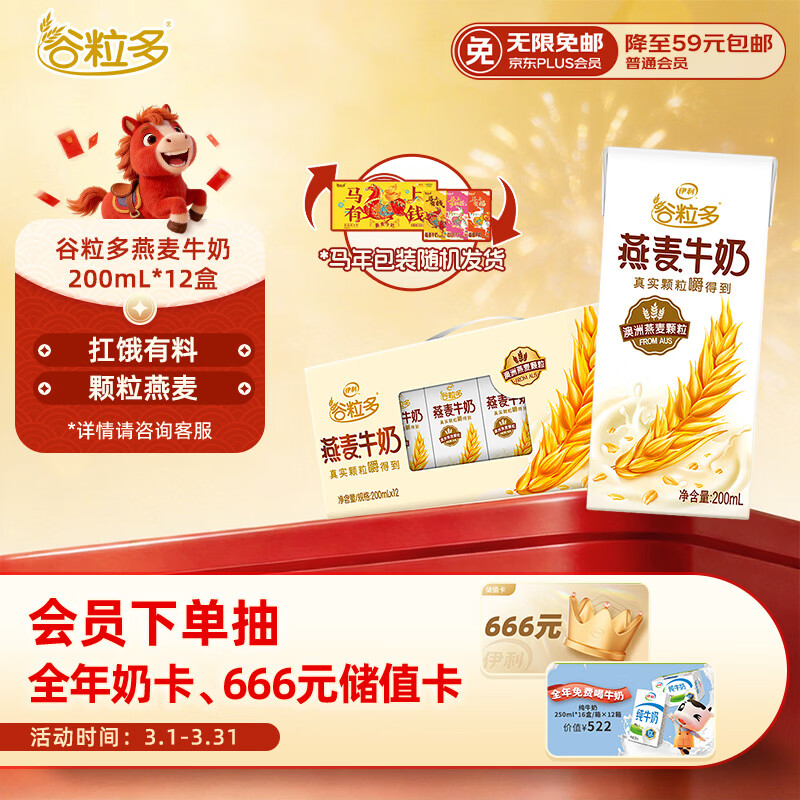 伊利谷粒多燕麦牛奶整箱 200ml*12盒 礼盒装 普通装混发 12月底产