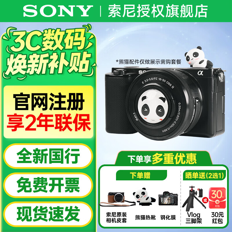 索尼（SONY）ZV-E10 Vlog微单数码相机 zve10小巧便携三级美肤 家用旅游摄影拍照 4K视频直播学生相机 ZV-E10K  16-50 II 镜头套机 黑色