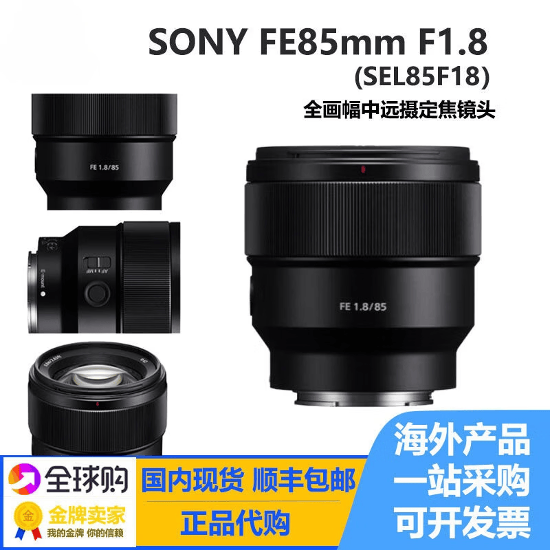 索尼(SONY) FE85mm F1.8 SEL85F18 全画幅定焦大光圈人像镜头