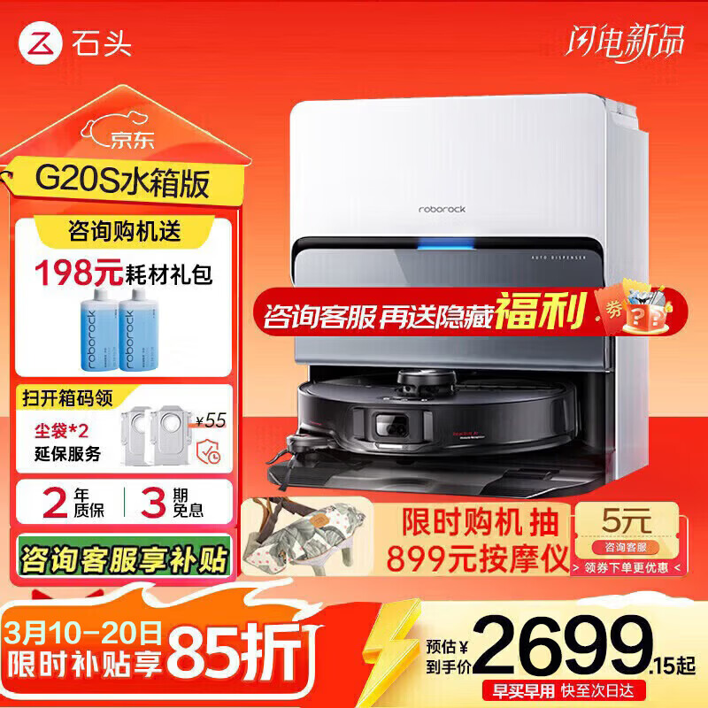 roborock/ʯͷ G20S ɨ�ػ����� ɨ��ϴ��һ��� ˮ��� 2509.42Ԫ