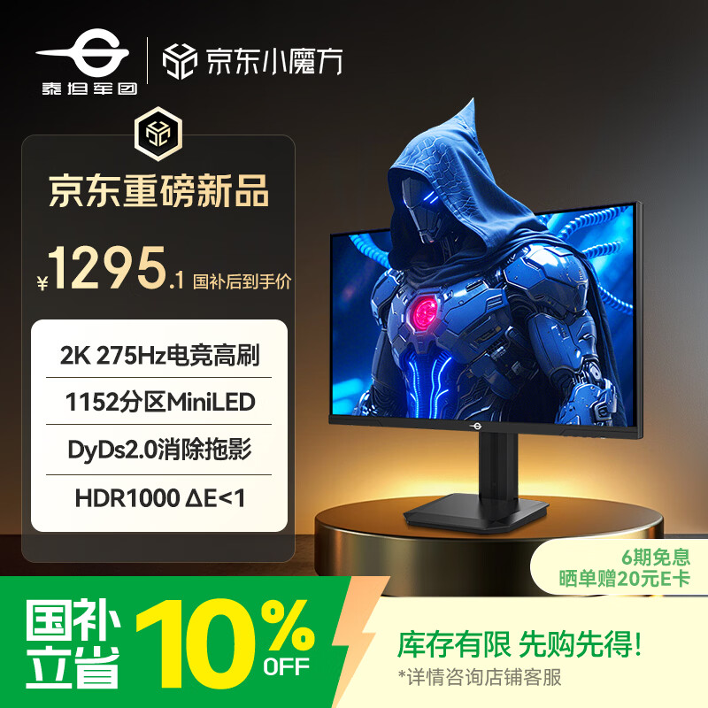̩̹���� 27Ӣ��MiniLED 2K 275Hz ?DyDs0.5ms ������Ӱ HDR1000������ת240Hz PS5�羺��ʾ��P275MS PLUS 1275.1Ԫ