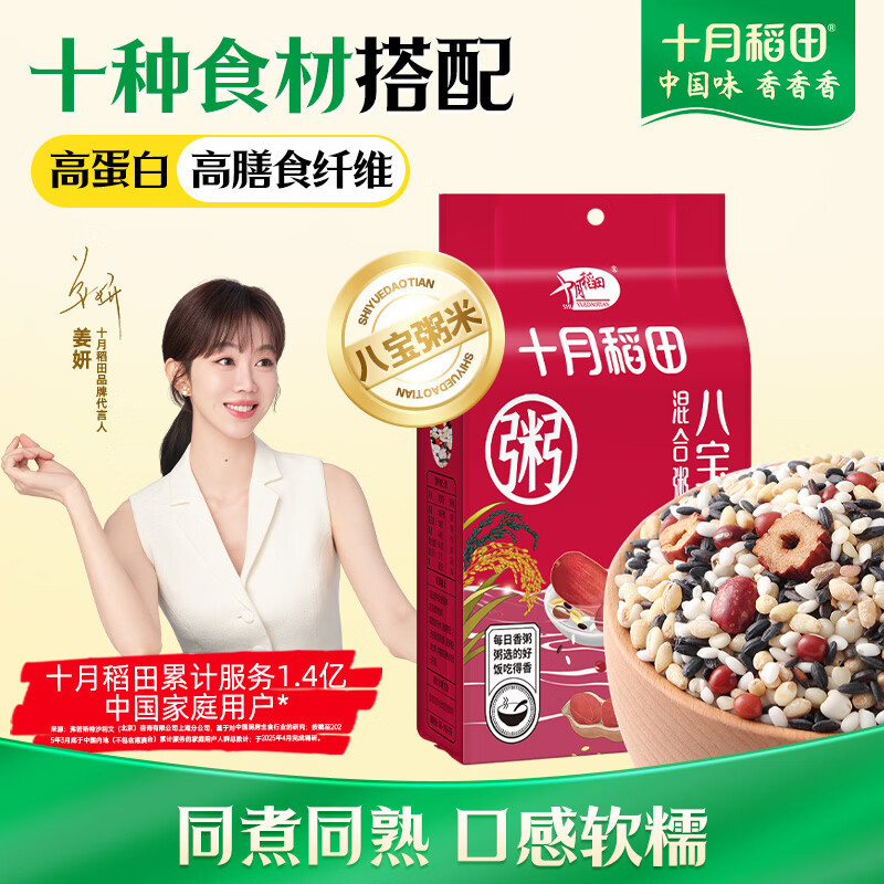 十月稻田八宝粥 2斤 八宝粥米 煮粥原料 五谷杂粮粥 糯米黑米红豆红枣