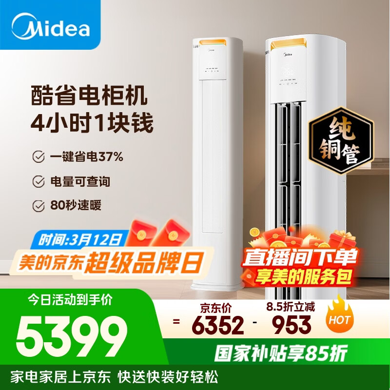 Midea/���� ��ʡ��Pro ��3ƥ ��� KFR-72LW/N8KS1-1P  4313.8Ԫ