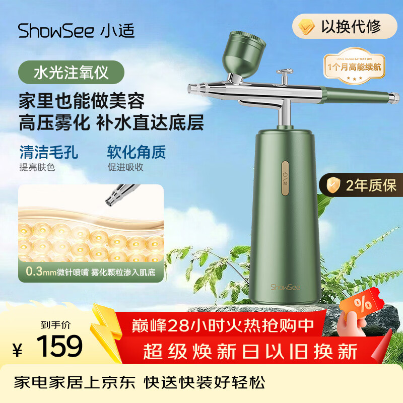 小适（showsee）注氧仪蒸脸仪器高压纳米喷雾器便携补水脸部按摩美容导入手持保湿水光针器家用补注生日礼物送女友