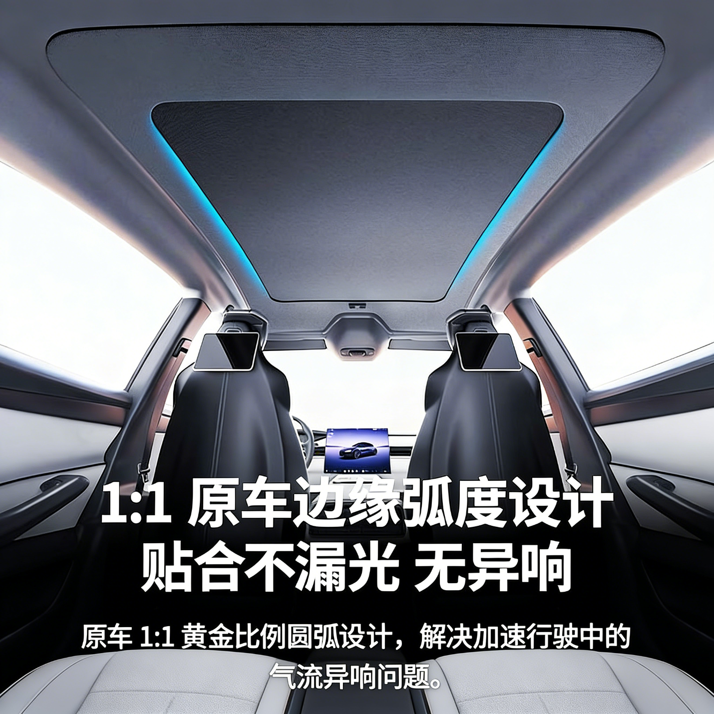 馨猫适用小米SU7电动遮阳帘全景天窗天幕遮阳挡板SU7顶部防晒隔热配件 小米SU7Ultra 氛围灯款-全新升级第二代【七彩氛围灯+AI语音】