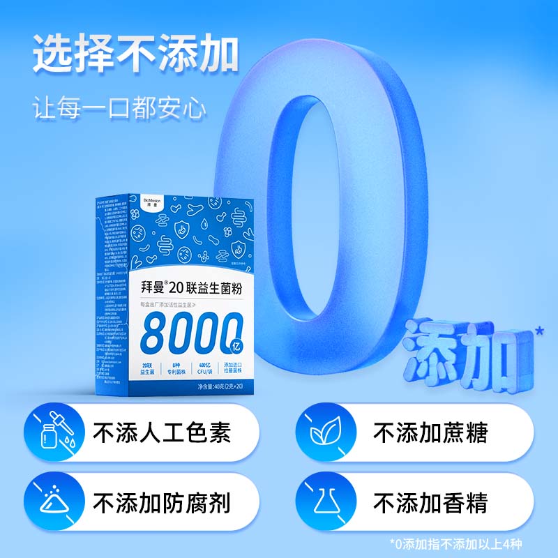 拜曼20联益生菌大人小孩肠胃女人老人肠道益生元复合冻干粉8000亿活菌 20袋*3盒