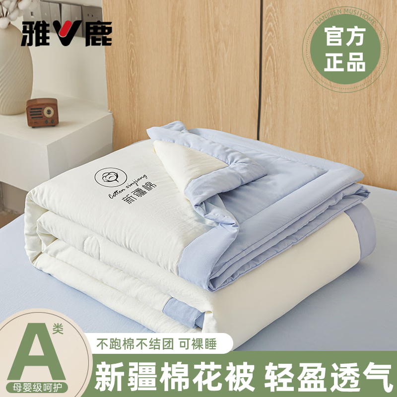 雅鹿A类新疆纯棉花被夏季空调被春秋被子夏凉被200x230cm宿舍单人裸睡 素夏-白蓝 【新疆直采棉】 180x200cm 【单夏被】