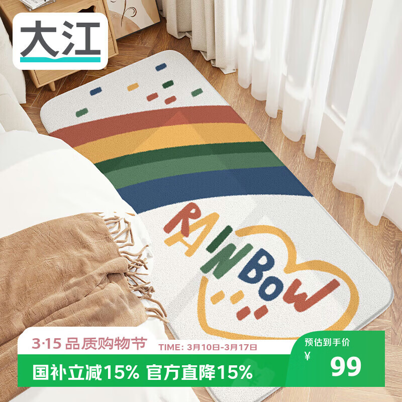 大江床边地毯卧室长条儿童地毯床前防滑床边地垫 60x160cm 彩虹天空
