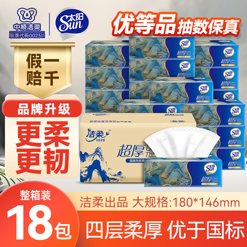 太阳中顺洁柔M码抽纸拍4件得4层90抽*18包 75.6元 - 折送网