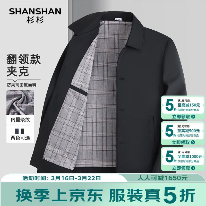 SHANSHAN杉杉【可机洗】夹克男秋季新款翻领防风休闲上衣男商务通勤外套男 黑色 2XL /185