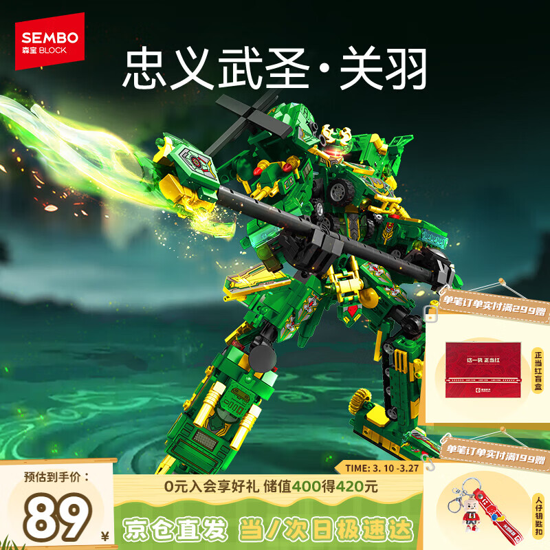 森宝积木忠义武圣关羽拼装机甲儿童玩具模型摆件男孩生日礼物