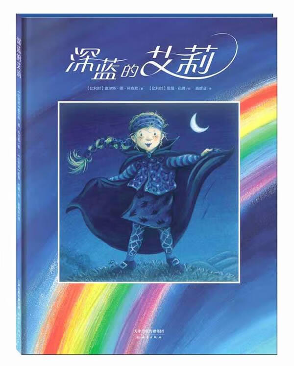 深蓝的艾莉【正版图书，放心购买】