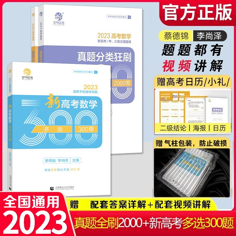 2023高考数学真题分类狂刷数学基础2000题 多选300题 菜菜泽哥真题全刷基础+中档2000题 基础2000+多选300 新高考