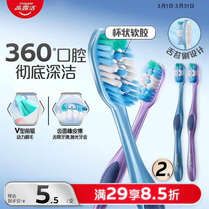 高露洁（Colgate）360°全面口腔清洁成人牙刷×2（软刷清洁舌苔细菌倍减）颜色随机