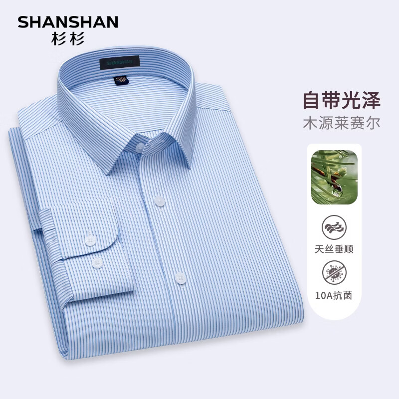 SHANSHAN杉杉【莱赛尔+10A抗菌】男士长袖衬衫春季商务休闲条纹男上衣 蓝条纹 38 /170