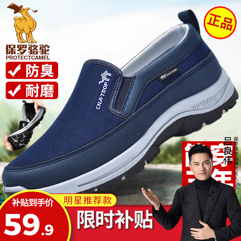 保罗骆驼运动鞋子男 2026春夏新款老北京布鞋 休闲防滑大码一脚蹬爸 【四季款】深蓝 107 38 标准运动鞋码