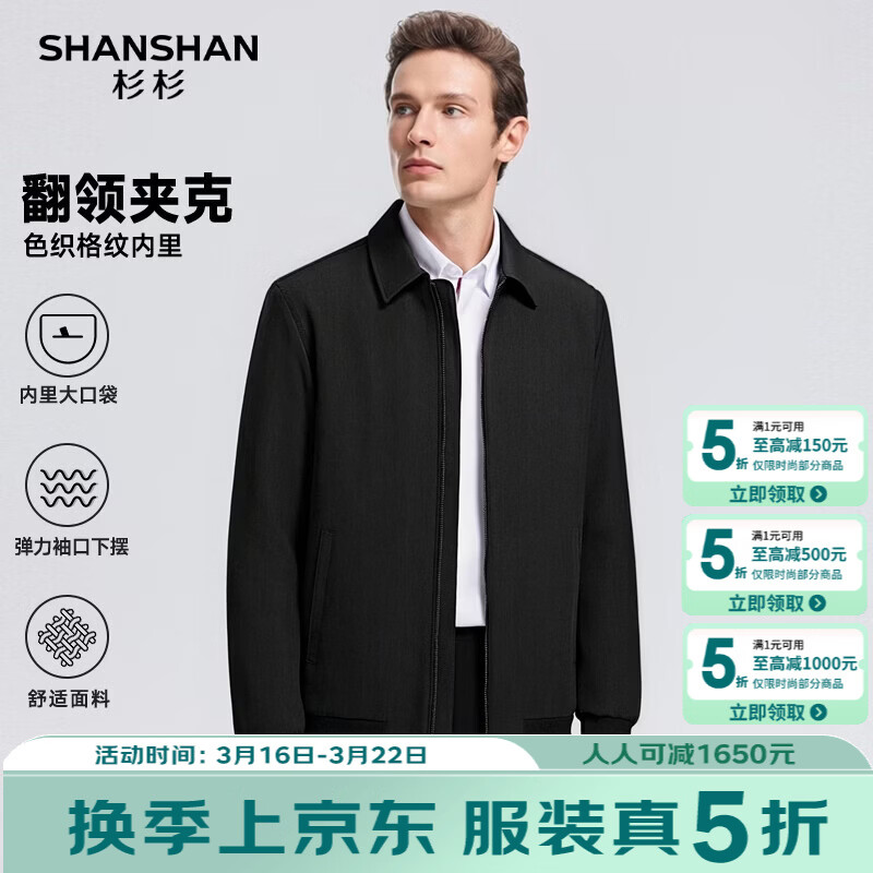 SHANSHAN杉杉男士夹克2026春季新款长袖防风上衣翻领休闲百搭中青年外套 黑色 L /175