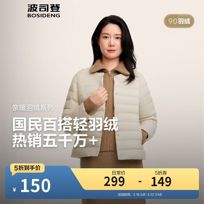 波司登25年秋羽绒服90绒女士修身短款休闲轻薄圆领新年红外套