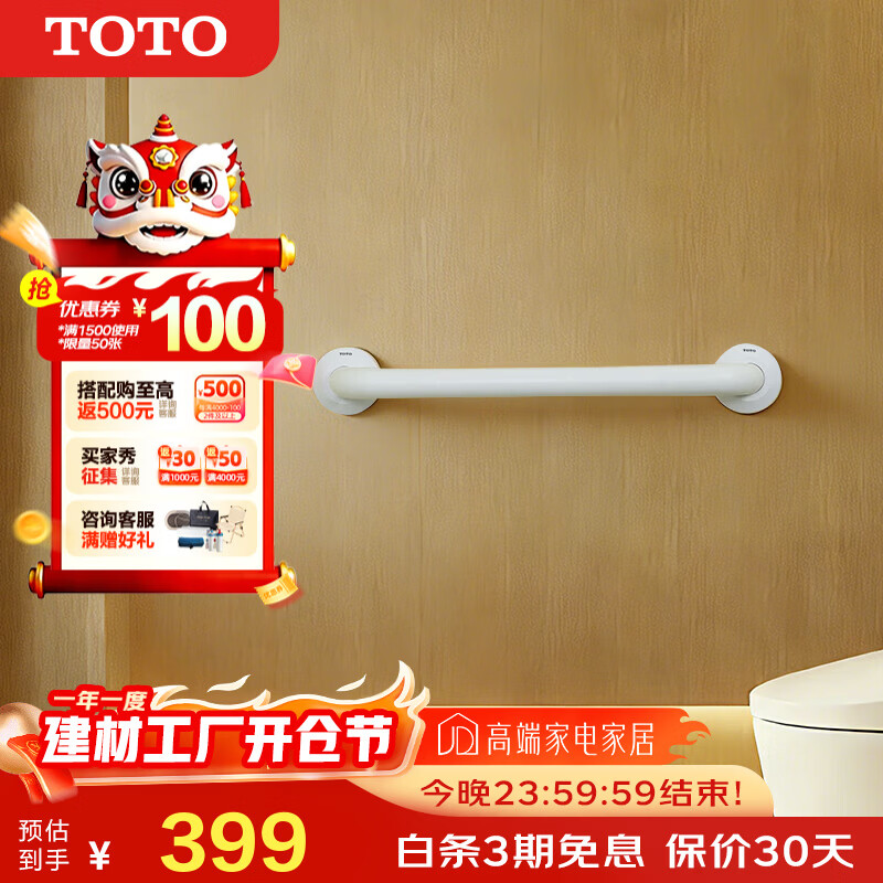 TOTO适老化老人专用安全扶手浴室厕所家用防摔防滑固定把手（11） GT300C6扶手【I型】