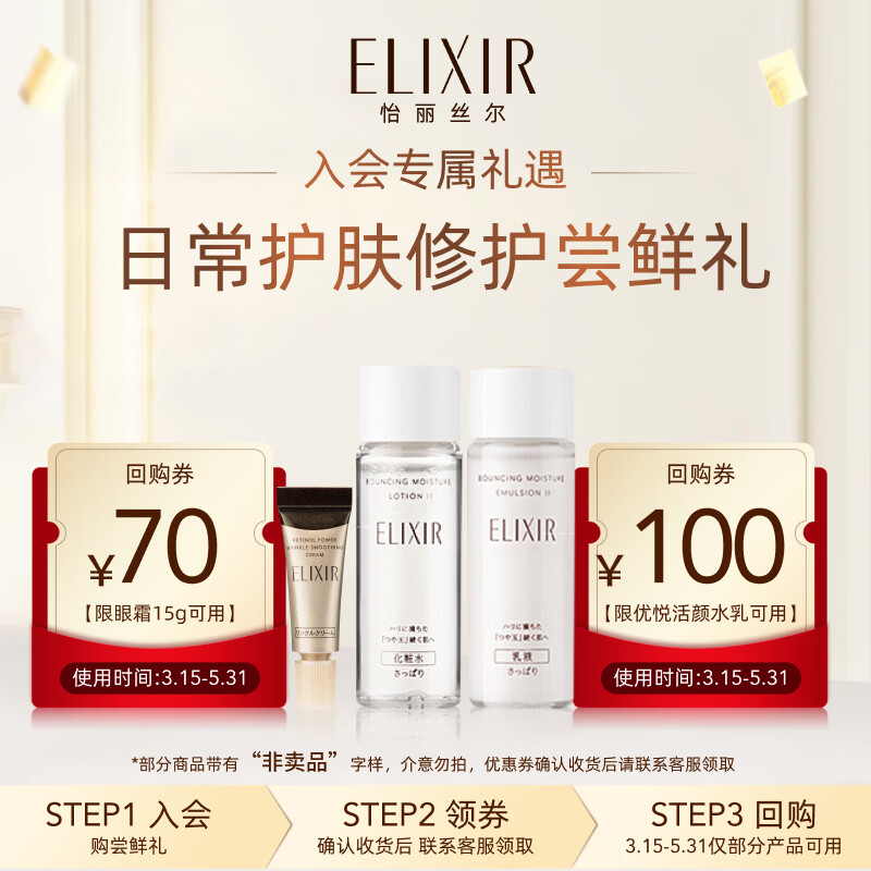 怡丽丝尔（ELIXIR）尝鲜EIS水乳18ml*1+EIS眼霜2g*1