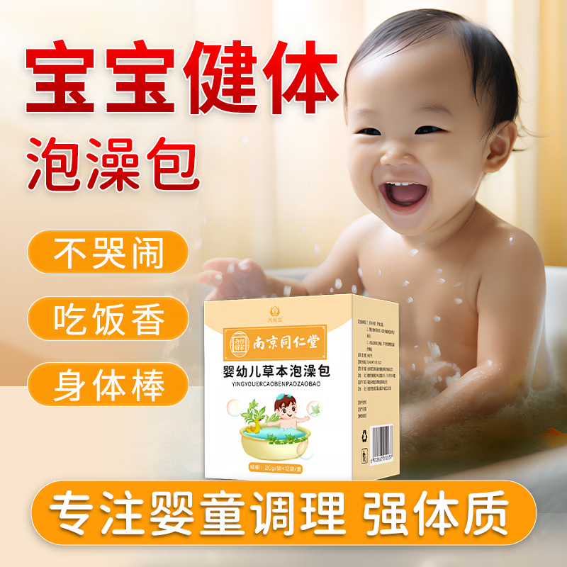 兴宛堂宝宝泡澡药包泡脚艾草药浴洗澡增强儿童婴幼儿调理塞鼻脾胃抵抗力 【买5送3  96包/1920g】加强巩固