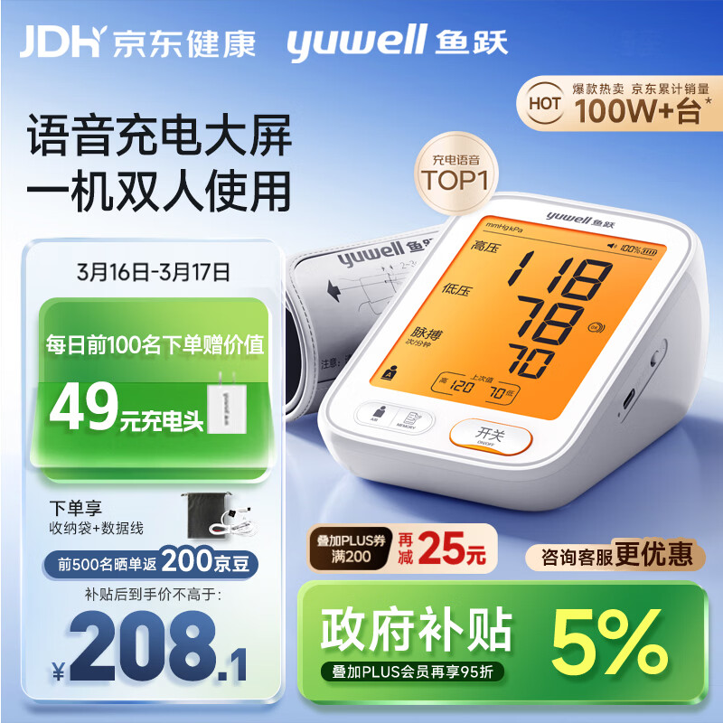 鱼跃（Yuwell）行业爆款电子血压计680AR家用充电血压仪医用高精准血压测量仪器