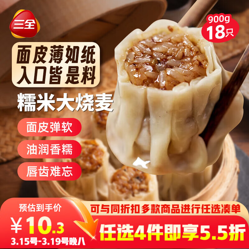 三全糯米大烧麦900g18只 早餐半成品早点烧卖即食面点速食食品