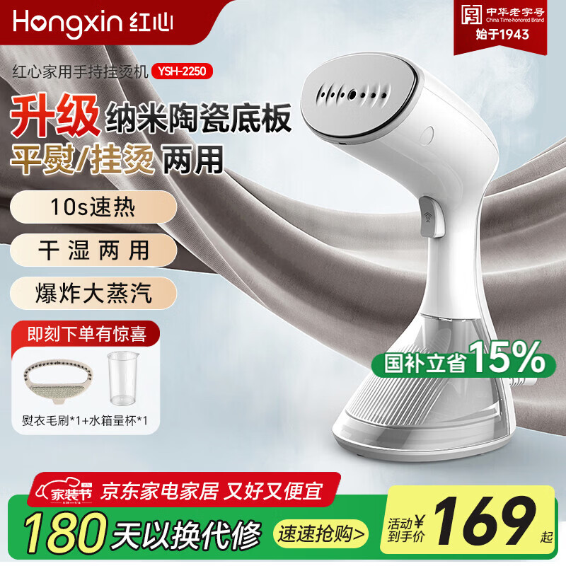 红心挂烫机蒸汽家用手持小型便携式熨烫机烫衣服神器电熨斗YSH-2250