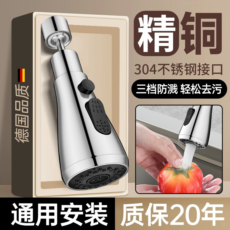 睦歌（MUGE）厨房水龙头延伸器防溅水起泡器万能转接头万向水龙头防溅头水嘴 精铜接口【亮银色】三档增压防溅水龙头延伸器