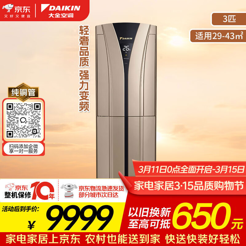 ���DAIKIN���յ� B�� 3ƥ����Ч ��������ǿ����ת��ͭ�ܱ�Ƶ��ů����Ծɻ���FVXB372WC-N��ɫ 9889Ԫ