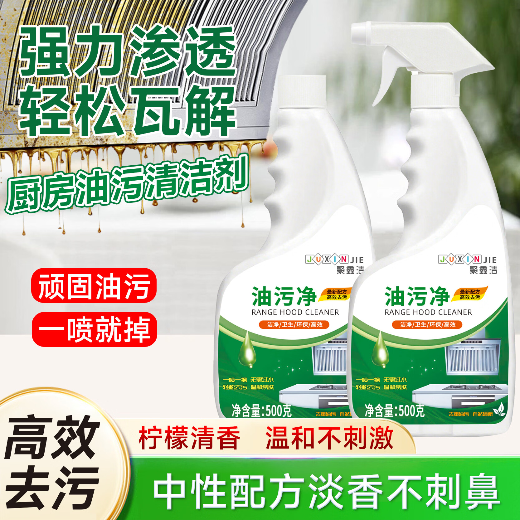 聚鑫洁厨房油污清洁剂去重油强力除油污去油渍清洁剂泡沫强力油烟 油污净500g/瓶