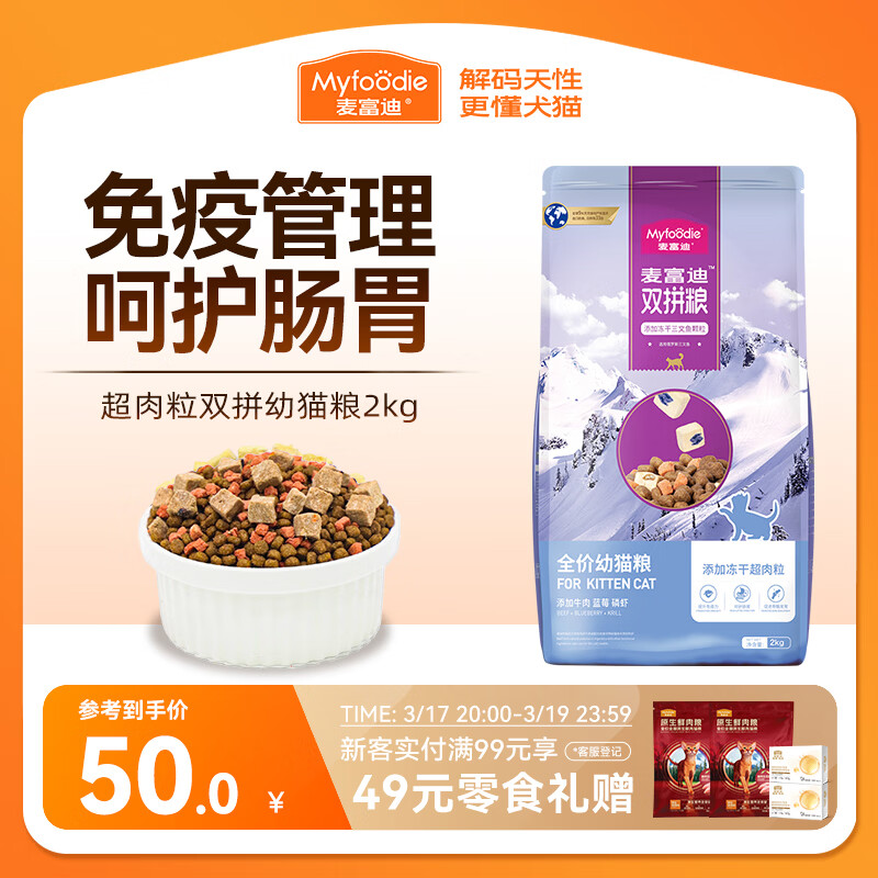 麦富迪猫粮 超肉粒冻干双拼幼猫粮免疫护肠胃 三文鱼2kg