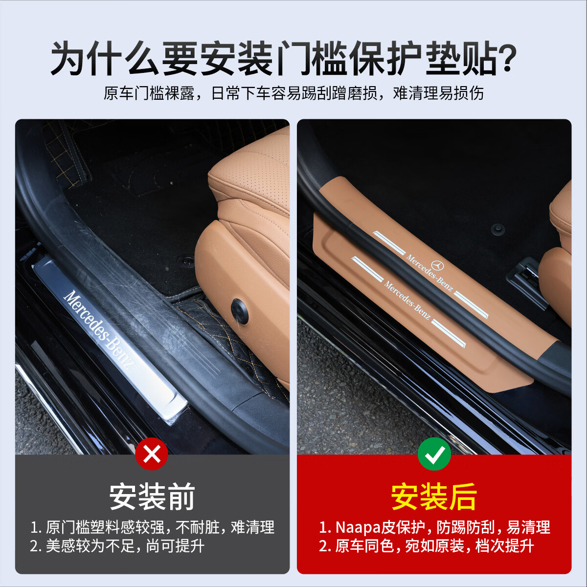 神玄洛奔驰门槛条保护贴防踢垫E级E300L/GLC/C260L/GLB/GLE踏板车内用品 20-26款GLS【原车黑】门槛4件套