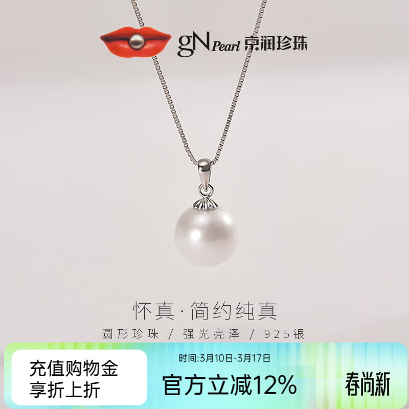 京润珍珠吊坠怀真925银淡水有核珍珠吊坠圆形锁骨链母亲节礼物送妈妈 S925银 12-13mm 白色 京东折扣/优惠券