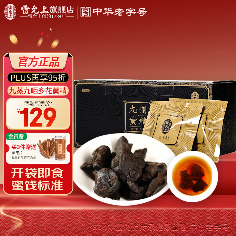 �����Ͼ��ƻƾ�Ƭ��ʳ������ɹ��ƾ���ҩ�����԰�ҹ�̲�Ʒ�콢����Ʒ ��8������ƾ��� 200g*1�� 84.88Ԫ