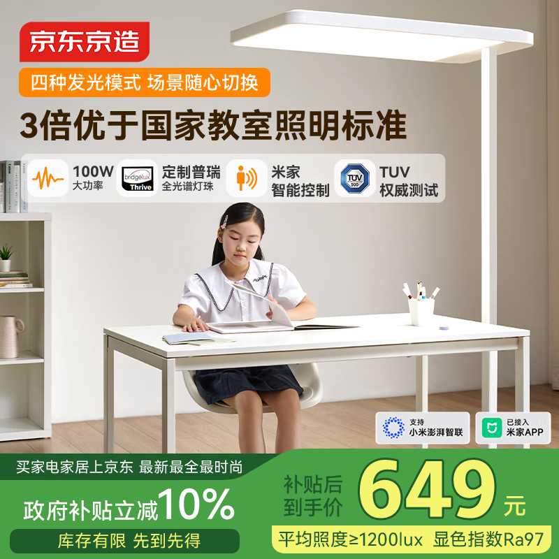 京东京造长颈鹿Lite立式护眼台灯学习灯LED普瑞全光谱大路灯