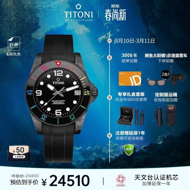 梅花（Titoni）瑞士手表男士机械表海洋探索系列600M自动潜水腕表天文台认证礼物