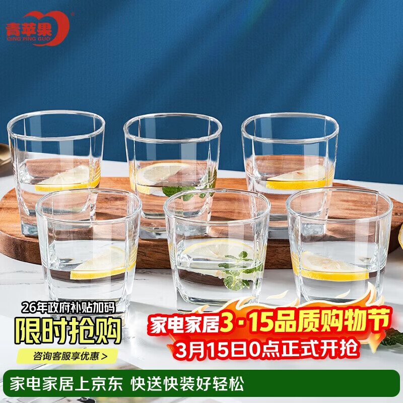 青苹果 加厚无铅玻璃杯295ml6只 鸡尾酒洋酒杯威士忌杯 啤酒杯水杯茶杯