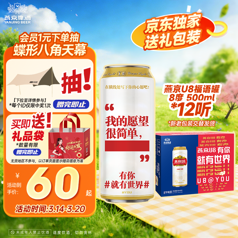 燕京【京东限定】福语罐U8小度啤酒500ml*12听  新老包装混发热卖
