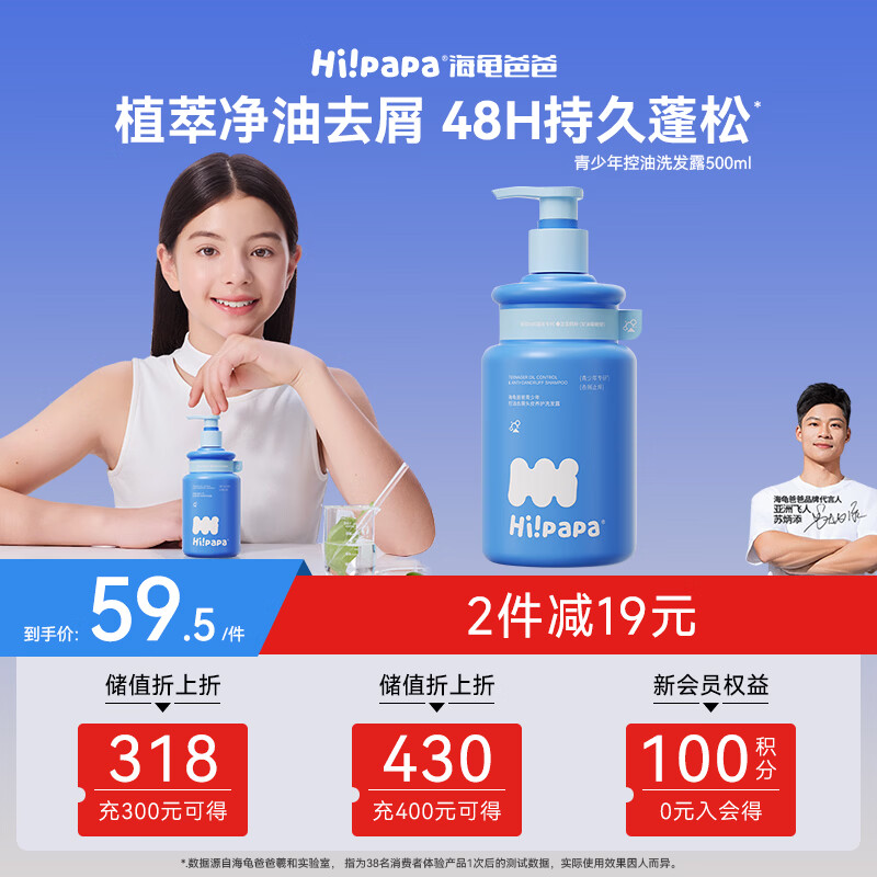 海龟爸爸青少年洗发水专用去屑控油蓬松儿童洗发水中大童500ml