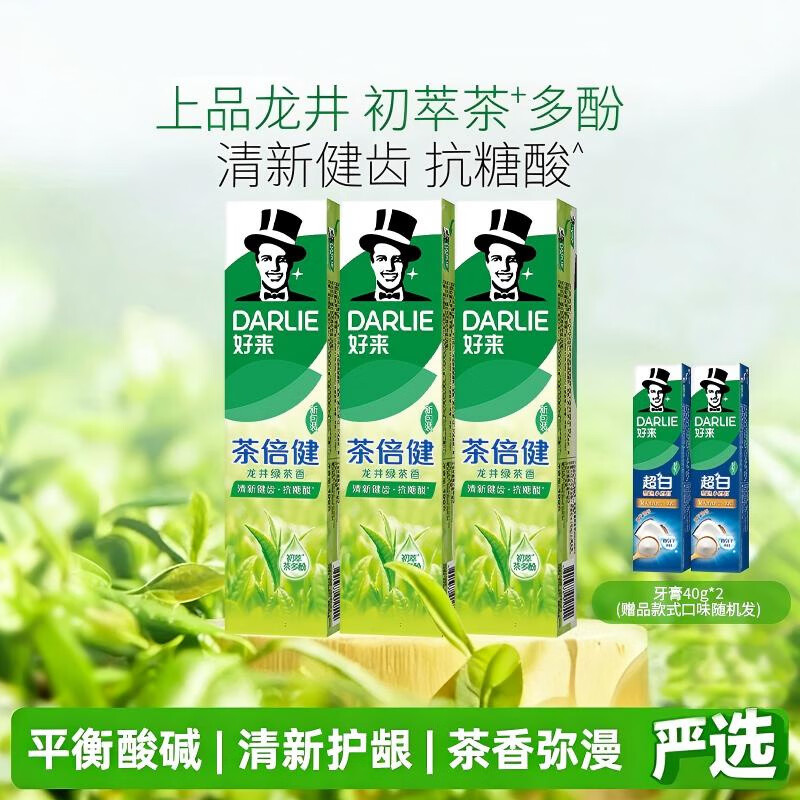 好来（DARLIE）黑人牙膏小苏打超白双重薄荷清新口气牙渍黄亮白茶倍健含氟成人 龙井绿茶120g*3支