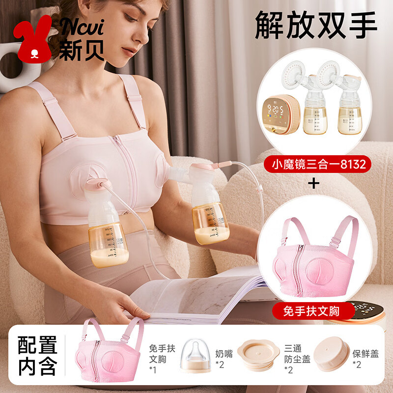新贝双边电动吸奶器微震按摩全自动仿生变频拔奶集乳器无痛便携大吸力 喂养2件套豪华版+免手扶文胸