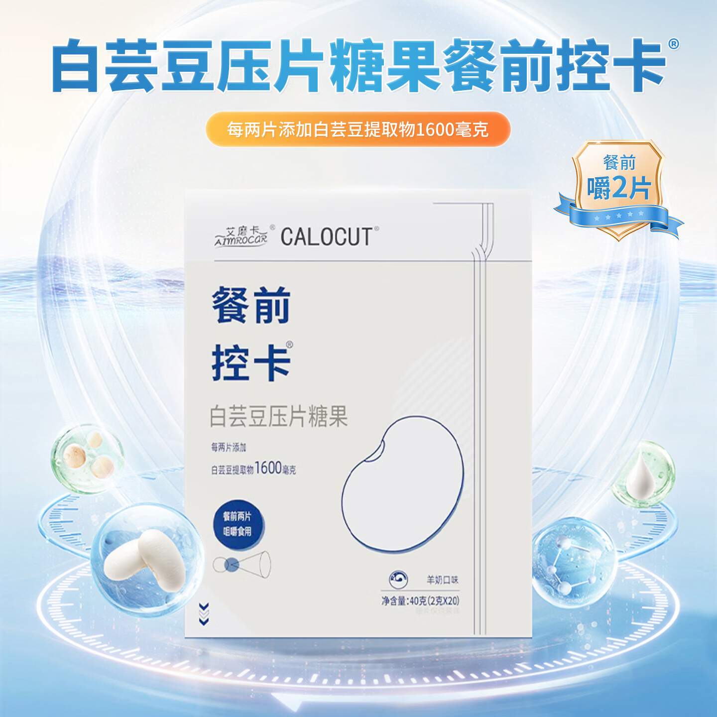 CALOCUT云南白芸豆提取物压片糖果咀嚼片压片糖果官方旗舰店阻隔膳食纤维 2g*20