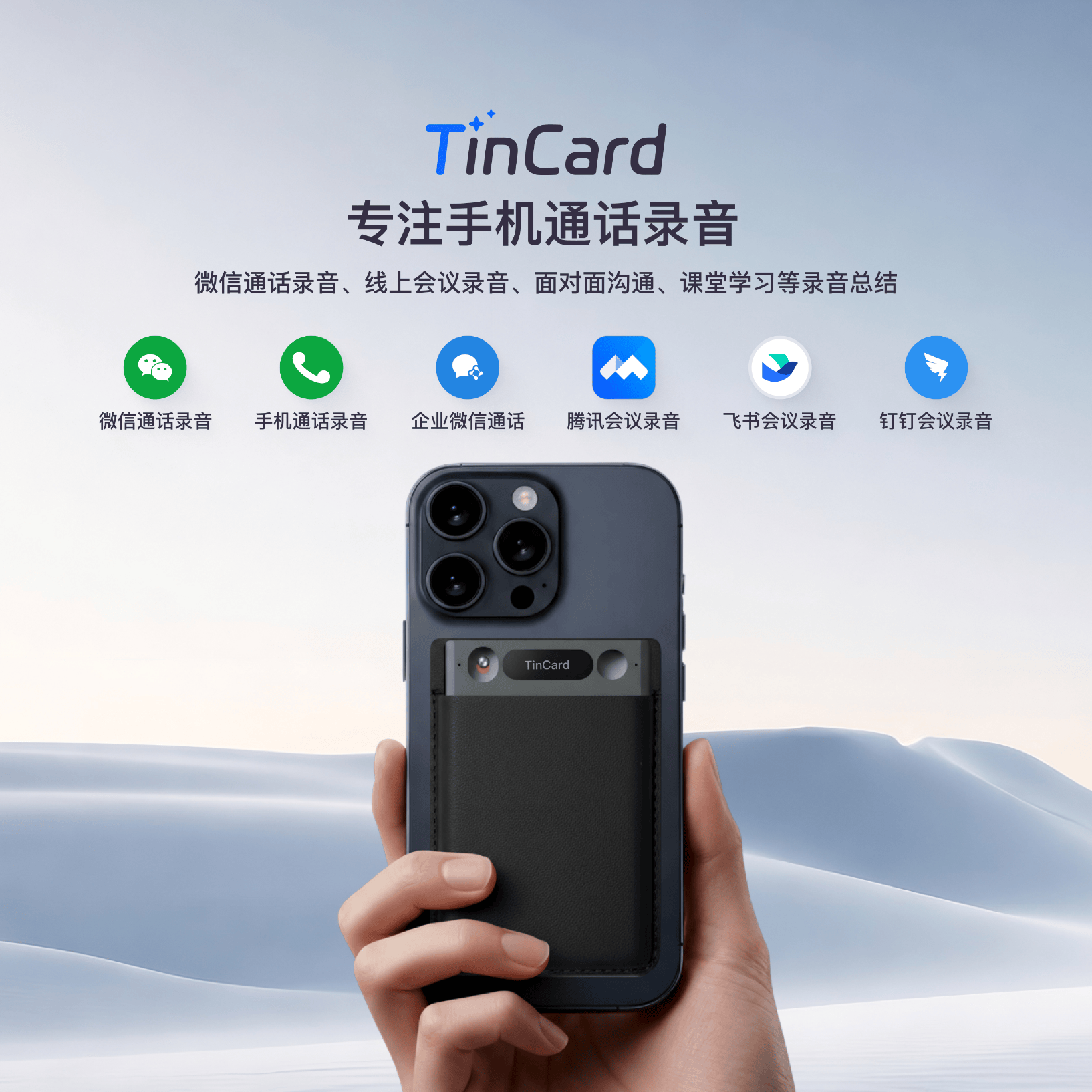 音三角TinCard全新听脑智能录音笔手机通话录音AI助理会议纪要实时转写磁吸便携取证神器远程办公录音器 黑色（暂不支持鸿蒙系统） A1