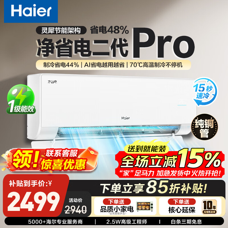 �����յ�1.5ƥ1ƥ�һ���ʡ��plusһ����Ч��Ƶ��ů����������˫��ͭ�����Ű�װ�Ծɻ��²���20% ��ʡ�� һ����Ч 1ƥ 2����Ʒ�׷� 2499Ԫ