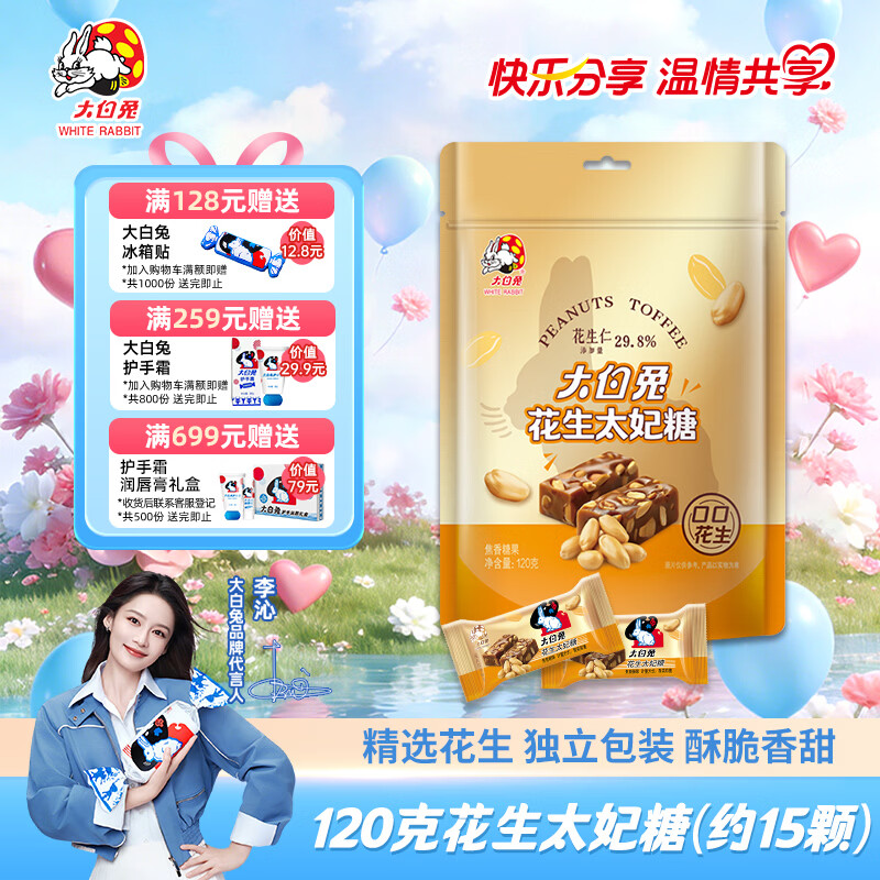 大白兔花生太妃糖120g 办公室下午茶点配咖啡点心 儿童零食网红小吃