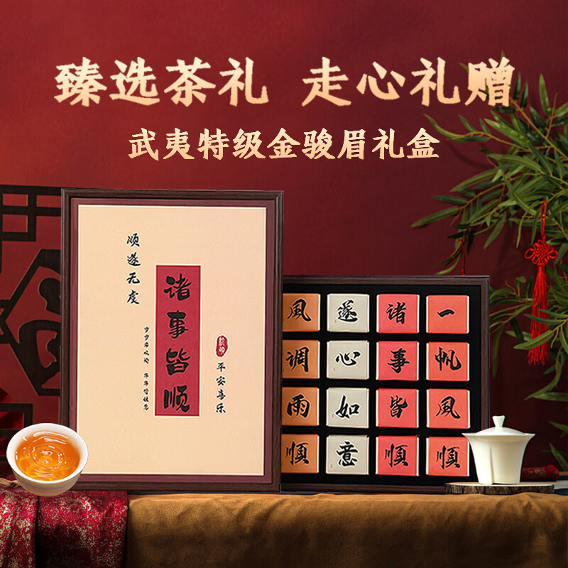 茶有食茶叶礼盒20包金骏眉 88元 - 86线报